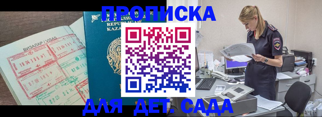 прописка законно в Минеральных Водах