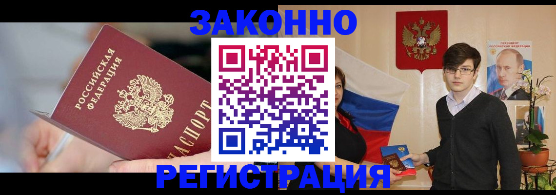 временная регистрация законно в Минеральных Водах